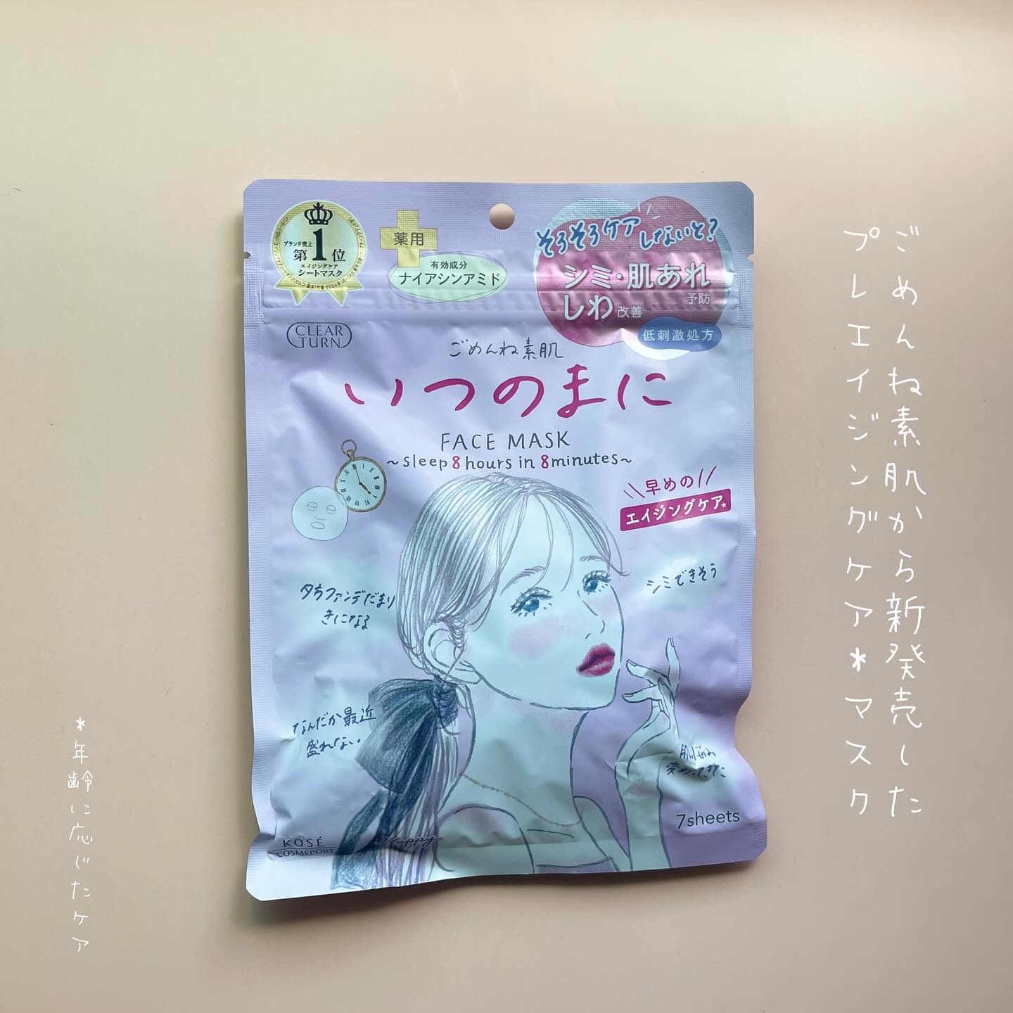 ごめんね素肌　いつのまにマスク/クリアターン/シートマスク・パックを使ったクチコミ（2枚目）