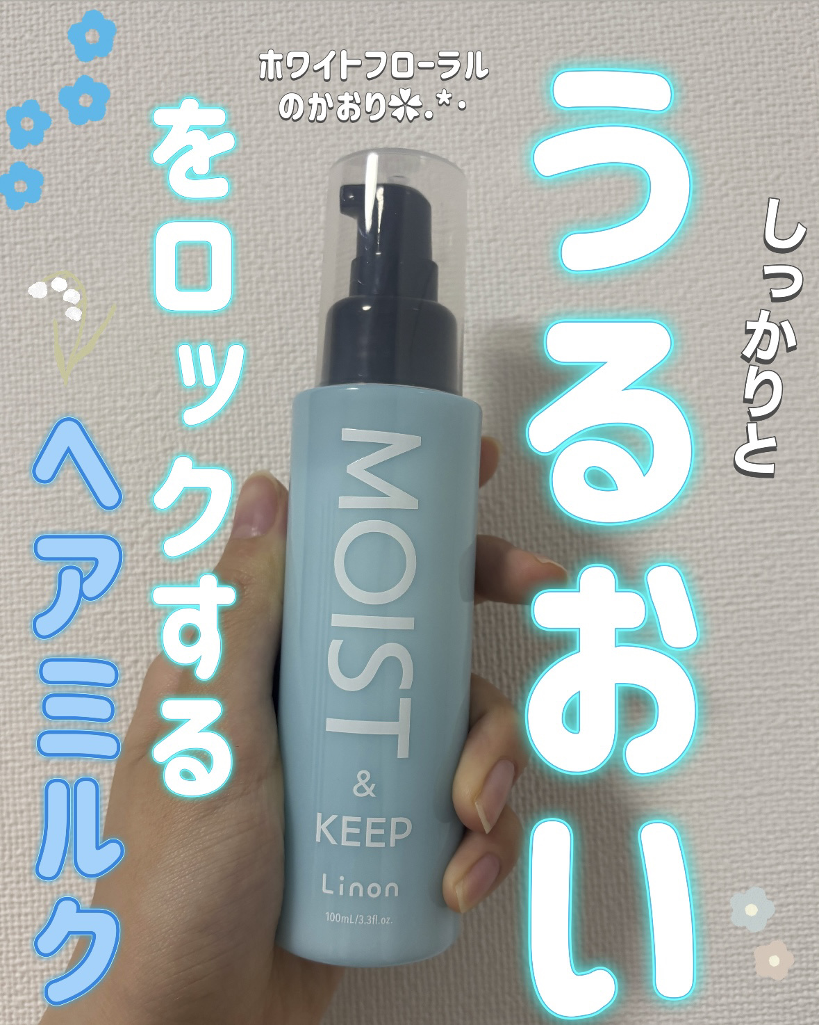 リノン モイストヘアミルク/Linon/ヘアオイルを使ったクチコミ（1枚目）