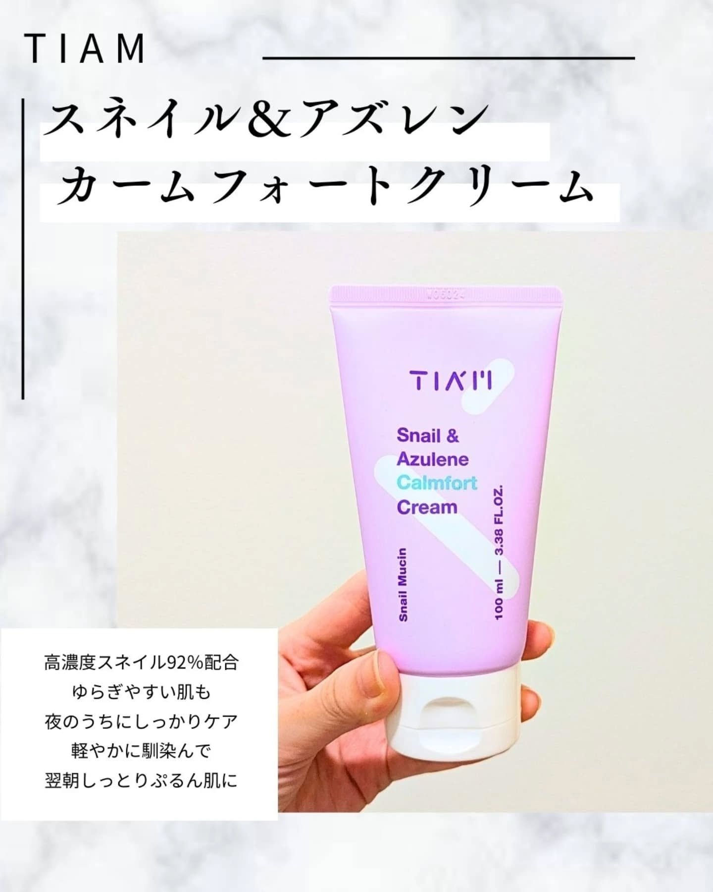 Snail&Azlene カームフォートクリーム/TIAM/フェイスクリームを使ったクチコミ（2枚目）