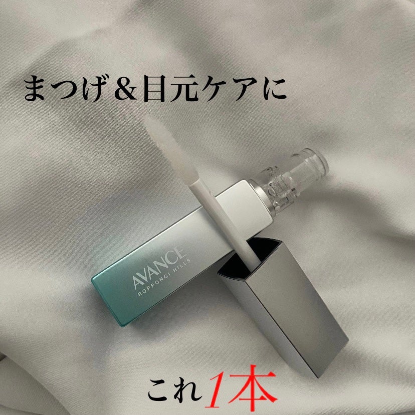 アヴァンセ まつ毛美容液/アヴァンセ/まつげ美容液を使ったクチコミ(1枚目)