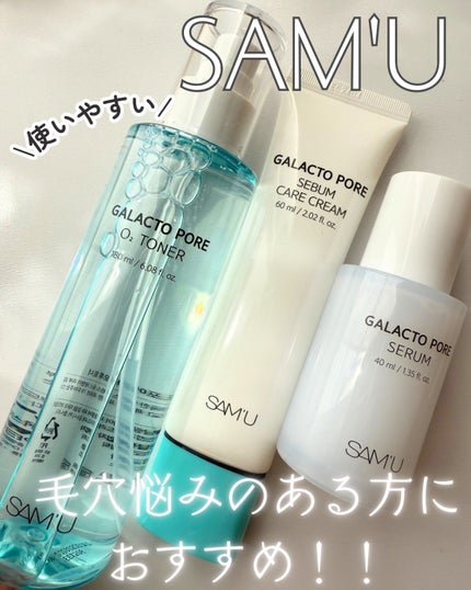ガラクトポアセバムケアクリーム/SAM'U/フェイスクリームを使ったクチコミ(1枚目)