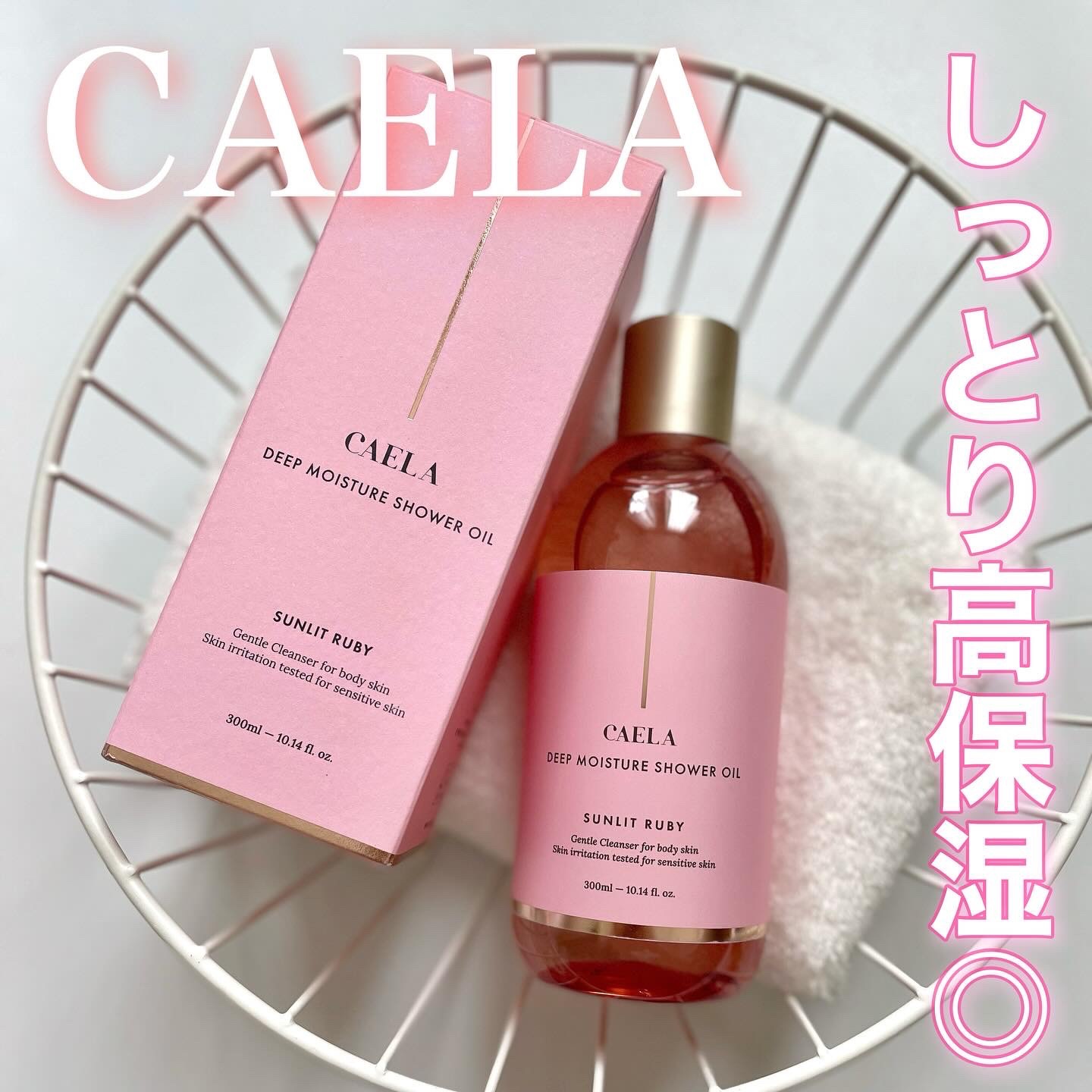 ディープモイスチャーシャワーオイル サンリット ルビー/CAELA/ボディソープを使ったクチコミ（1枚目）