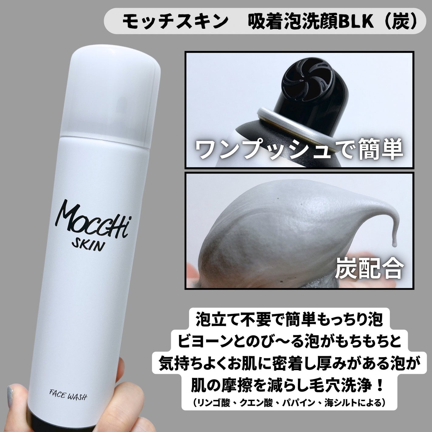 モッチスキン 吸着泡洗顔 BLK/MoccHi SKIN/泡洗顔を使ったクチコミ(2枚目)