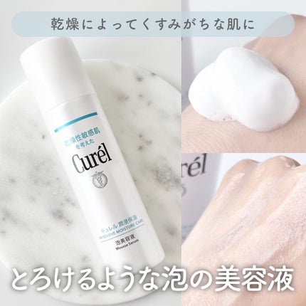 キュレル 潤浸保湿 泡美容液 【医薬部外品】/キュレル/美容液を使ったクチコミ(1枚目)