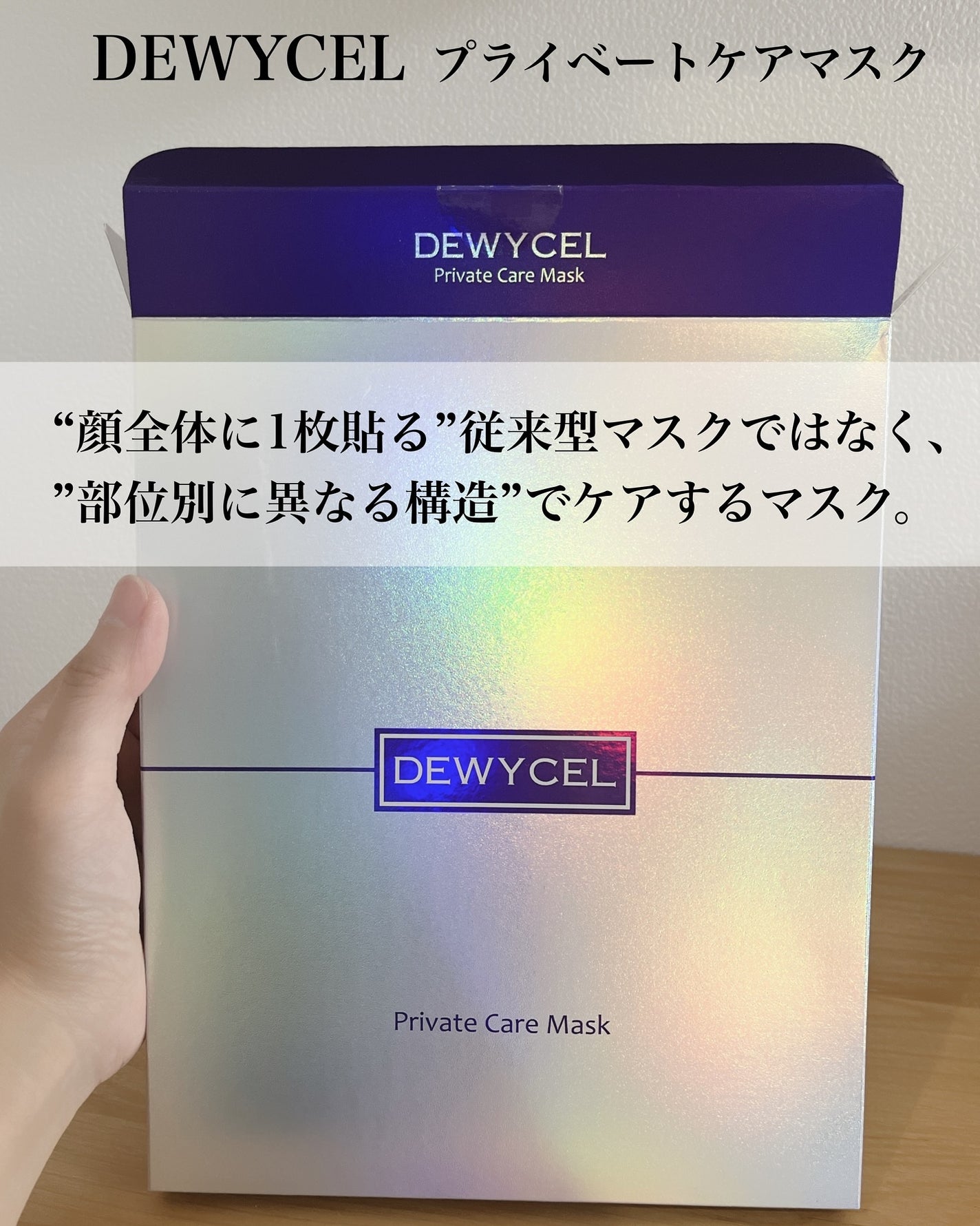 デュイセル プライベートケアマスク/DEWYCEL/シートマスク・パックを使ったクチコミ(2枚目)