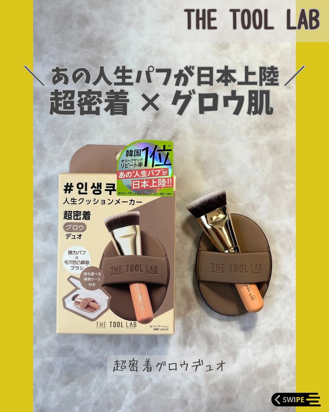 THE TOOL LAB超密着グロウデュオ/THE TOOL LAB/その他キットセットを使ったクチコミ（1枚目）