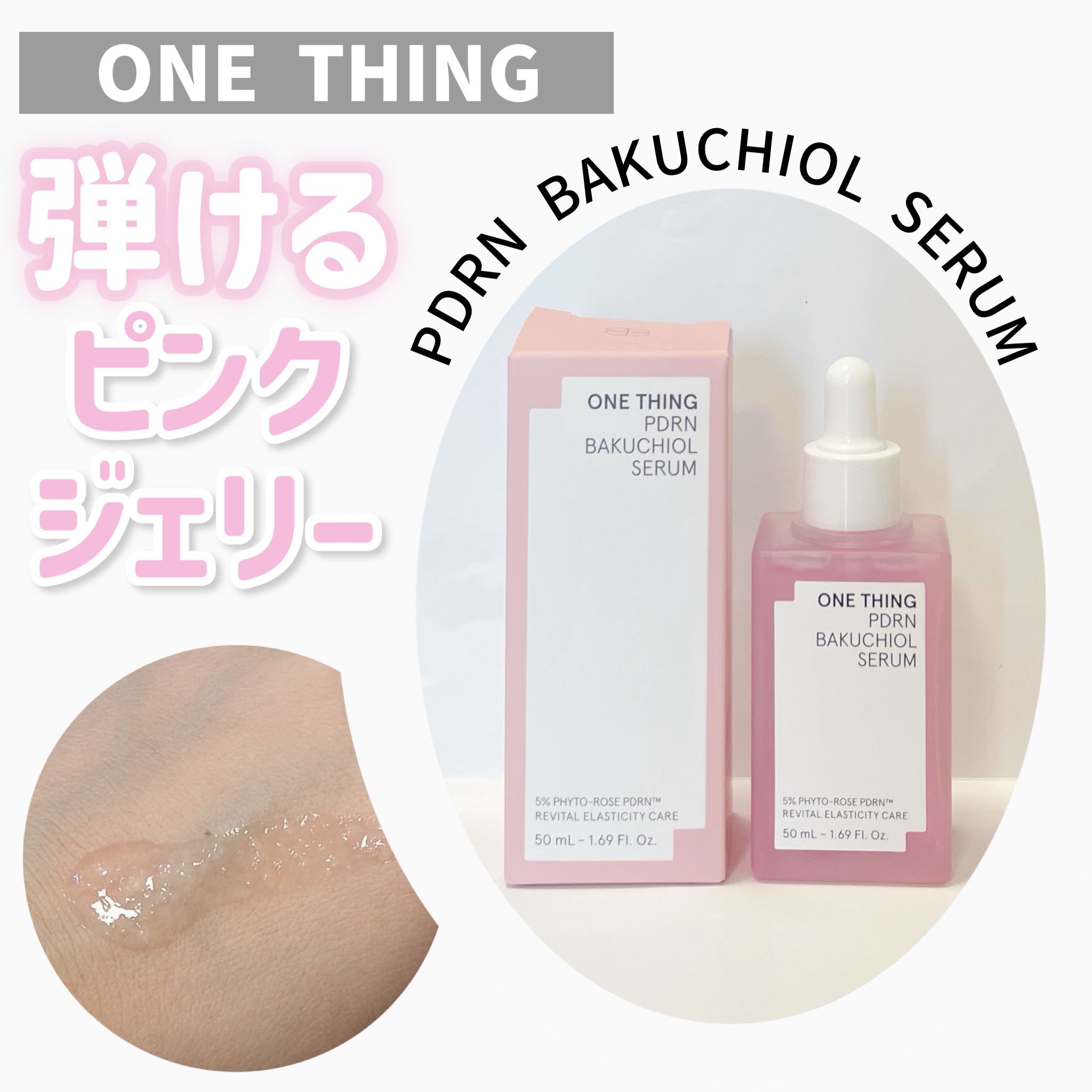 ＼弾けるピンクジェリー🫧💖／



✿.•¨•.¸¸.•¨•.¸¸❀✿❀.•¨•.¸¸.•¨•.✿

《ワンシング》
PDRNバクチオール

✿.•¨•.¸¸.•¨•.¸¸❀✿❀.•¨•.¸¸.•¨•.✿

ダマスクローズ由来の
高純度