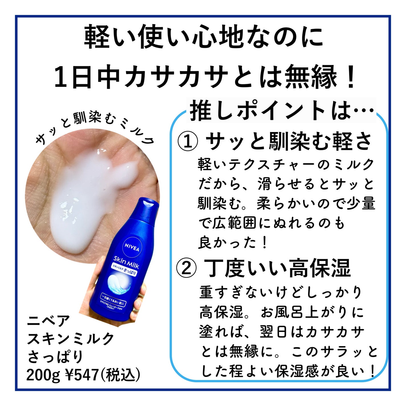 ニベア スキンミルク さっぱり やさしいフローラルの香り/ニベア/ボディミルクを使ったクチコミ(2枚目)
