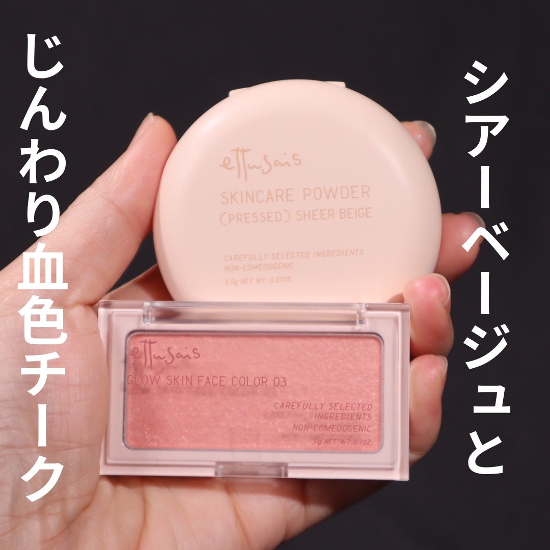 エテュセ スキンケアパウダー (プレスト)/ettusais/プレストパウダーを使ったクチコミ(1枚目)