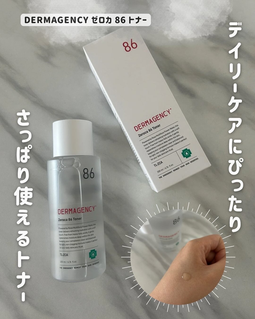 ダーマジェンシー ゼロカ86 トナー/DERMAGENCY/化粧水を使ったクチコミ(1枚目)