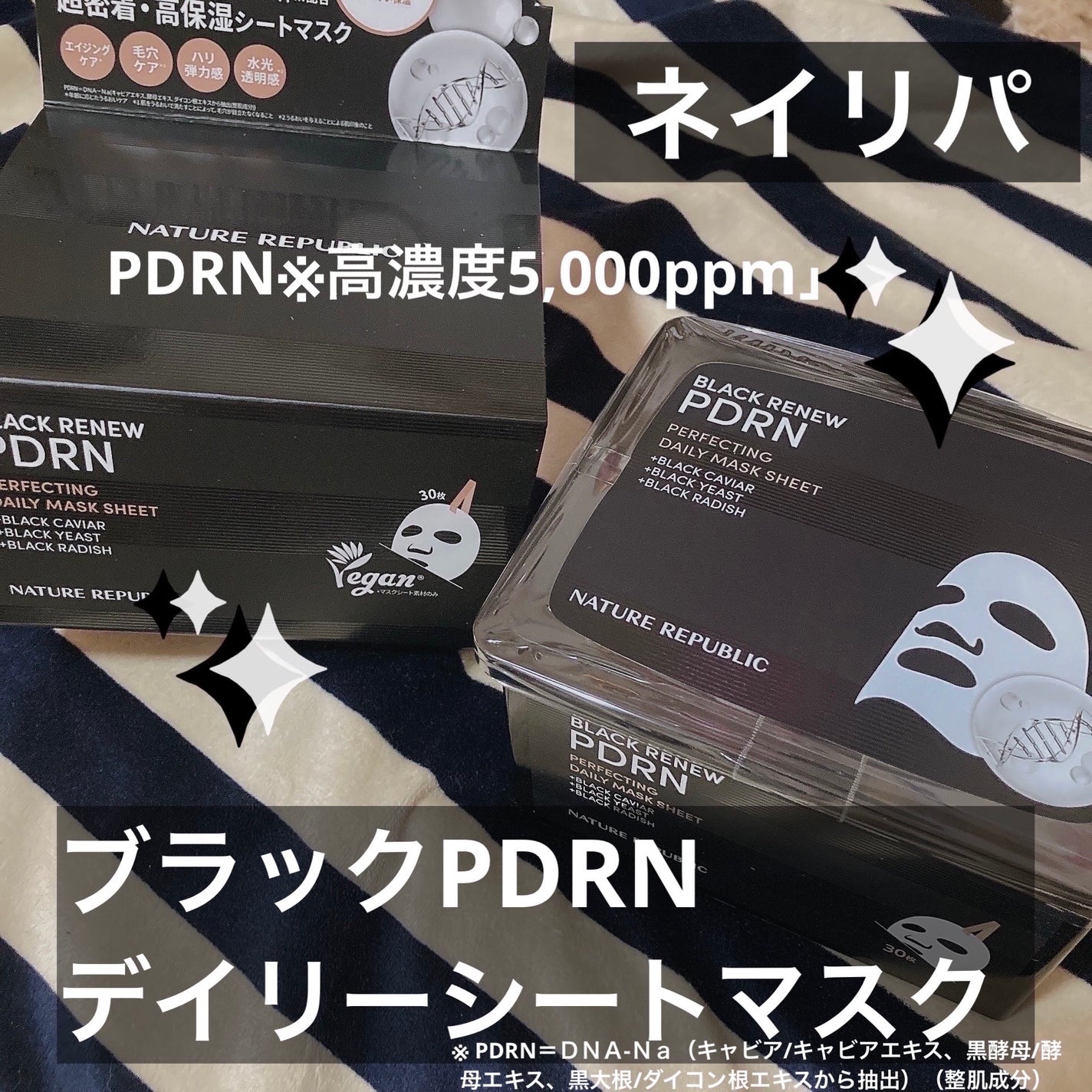 ブラックPDRN デイリーシートマスク/ネイチャーリパブリック/シートマスク・パックを使ったクチコミ(1枚目)