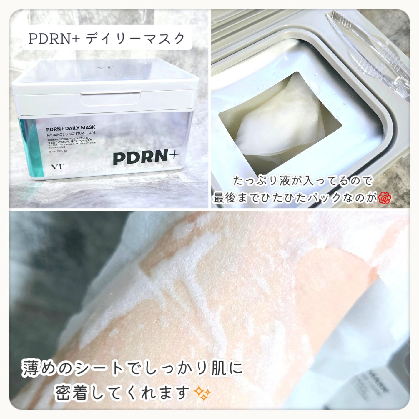 PDRN+ デイリーマスク/VT/シートマスク・パックを使ったクチコミ(2枚目)