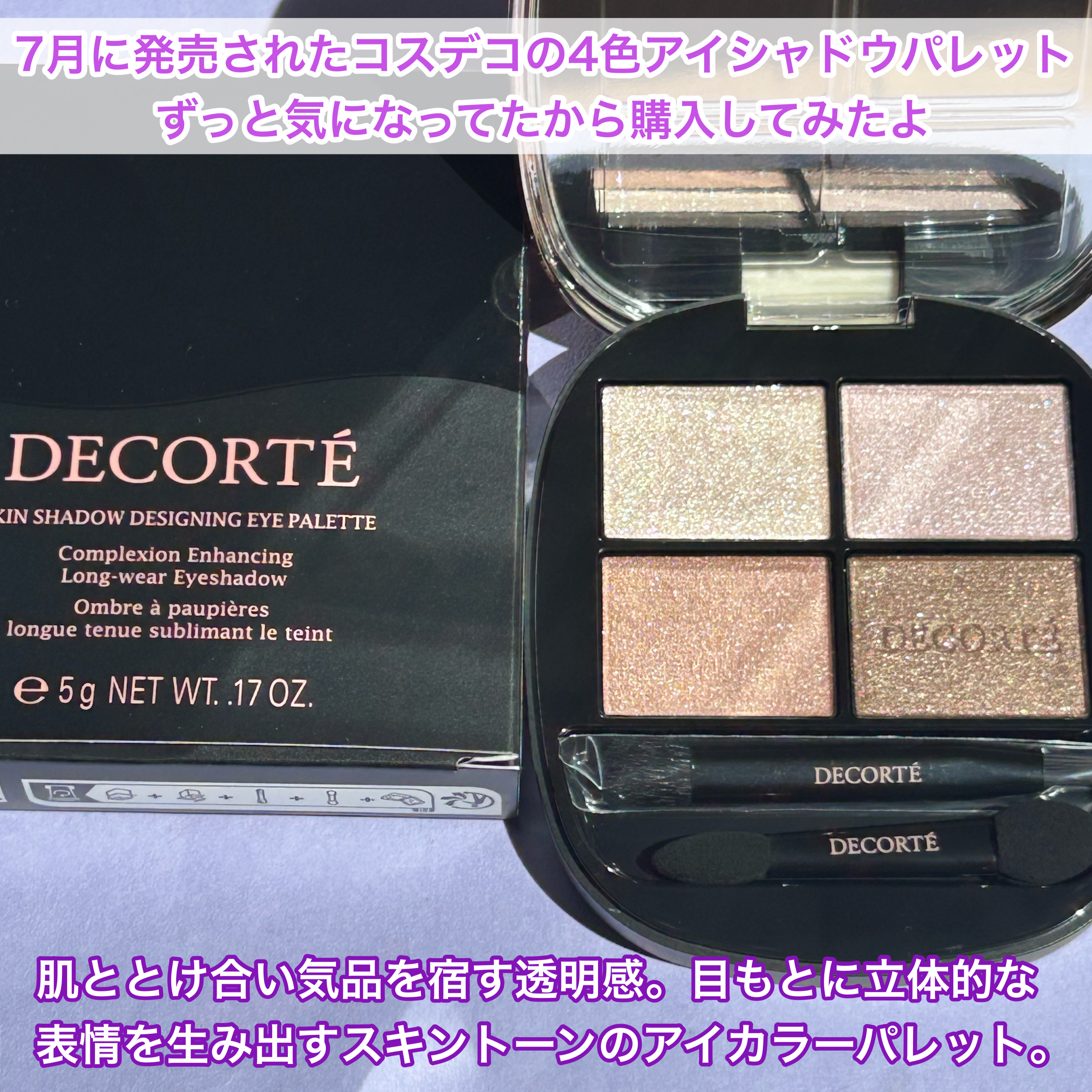 スキンシャドウ デザイニング パレット/DECORTÉ/アイシャドウパレットを使ったクチコミ（2枚目）