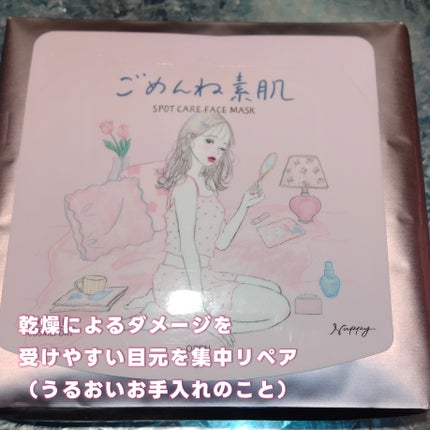 ごめんね素肌 スポットケアマスク/クリアターン/シートマスク・パックを使ったクチコミ(2枚目)