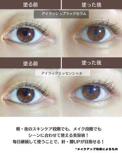 アイラッシュエッセンシャルセラム/epais/まつげ美容液を使ったクチコミ(4枚目)