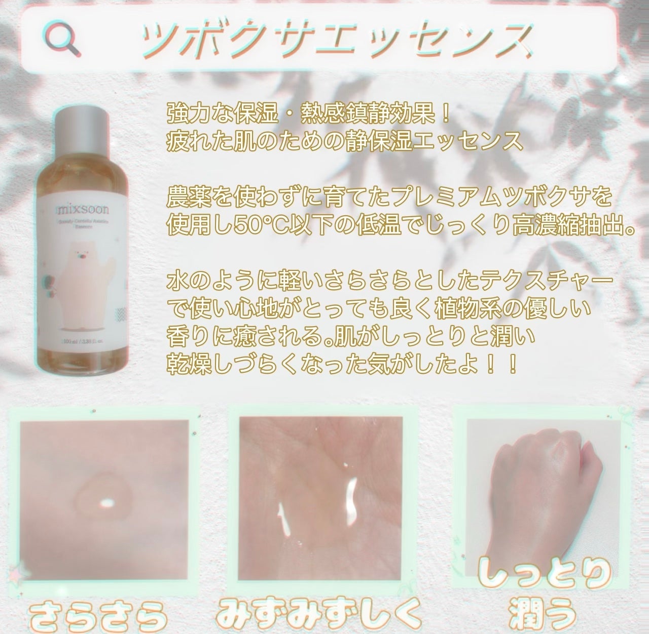 ツボクサ エッセンス/mixsoon/美容液を使ったクチコミ(4枚目)