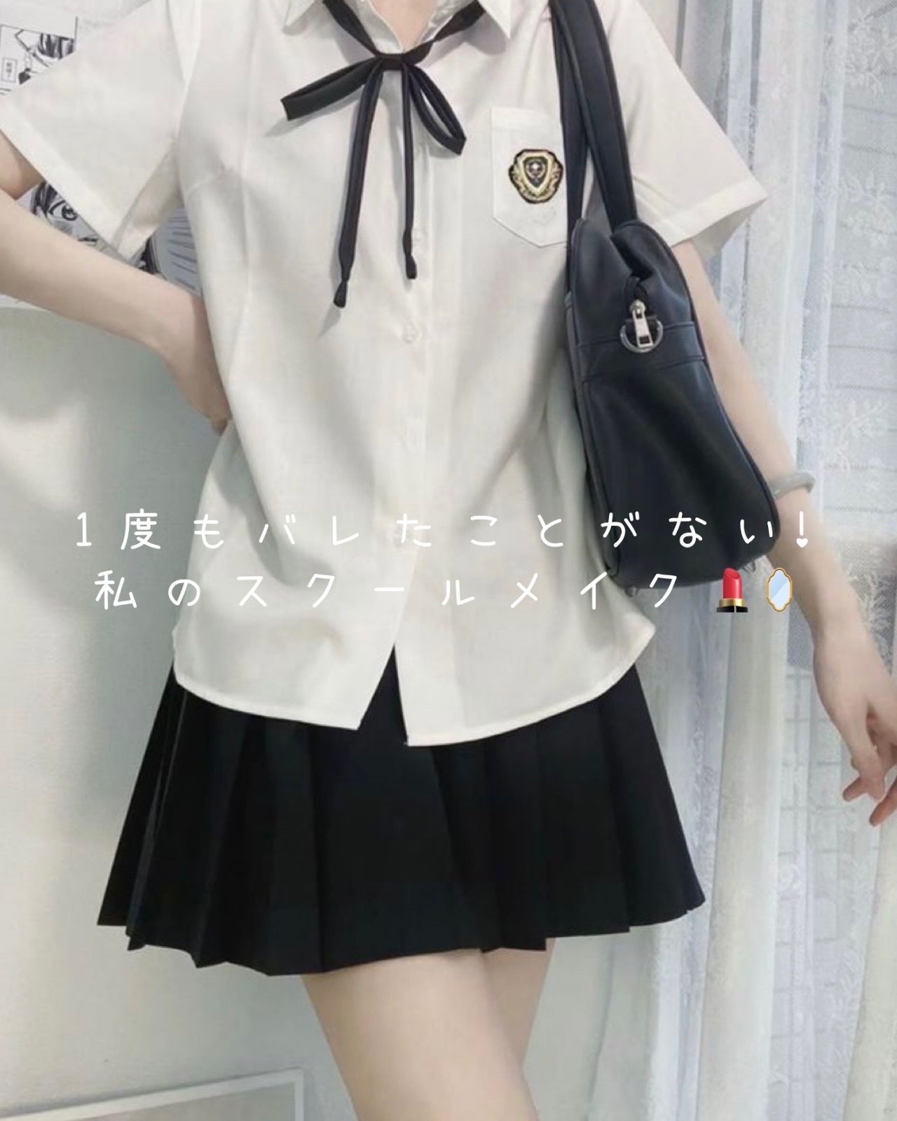 翠 ┊︎ メ イ ク on LIPS 「1度もバレたことがない!私のスクールメイク💄🪞┈┈┈┈┈┈┈┈..」(1枚目)