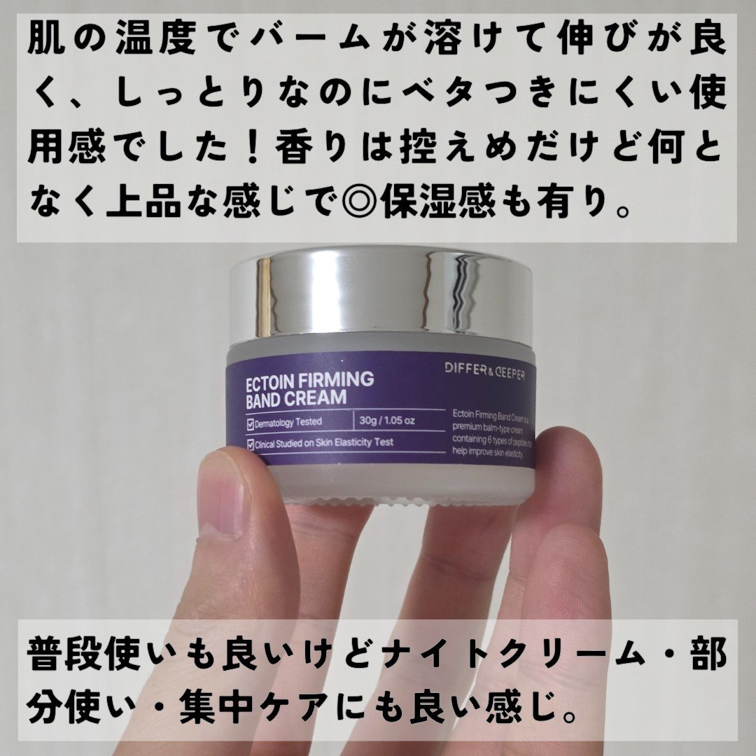 エクトイン ファーミング バンド クリーム/Differ&Deeper/フェイスクリームを使ったクチコミ（3枚目）