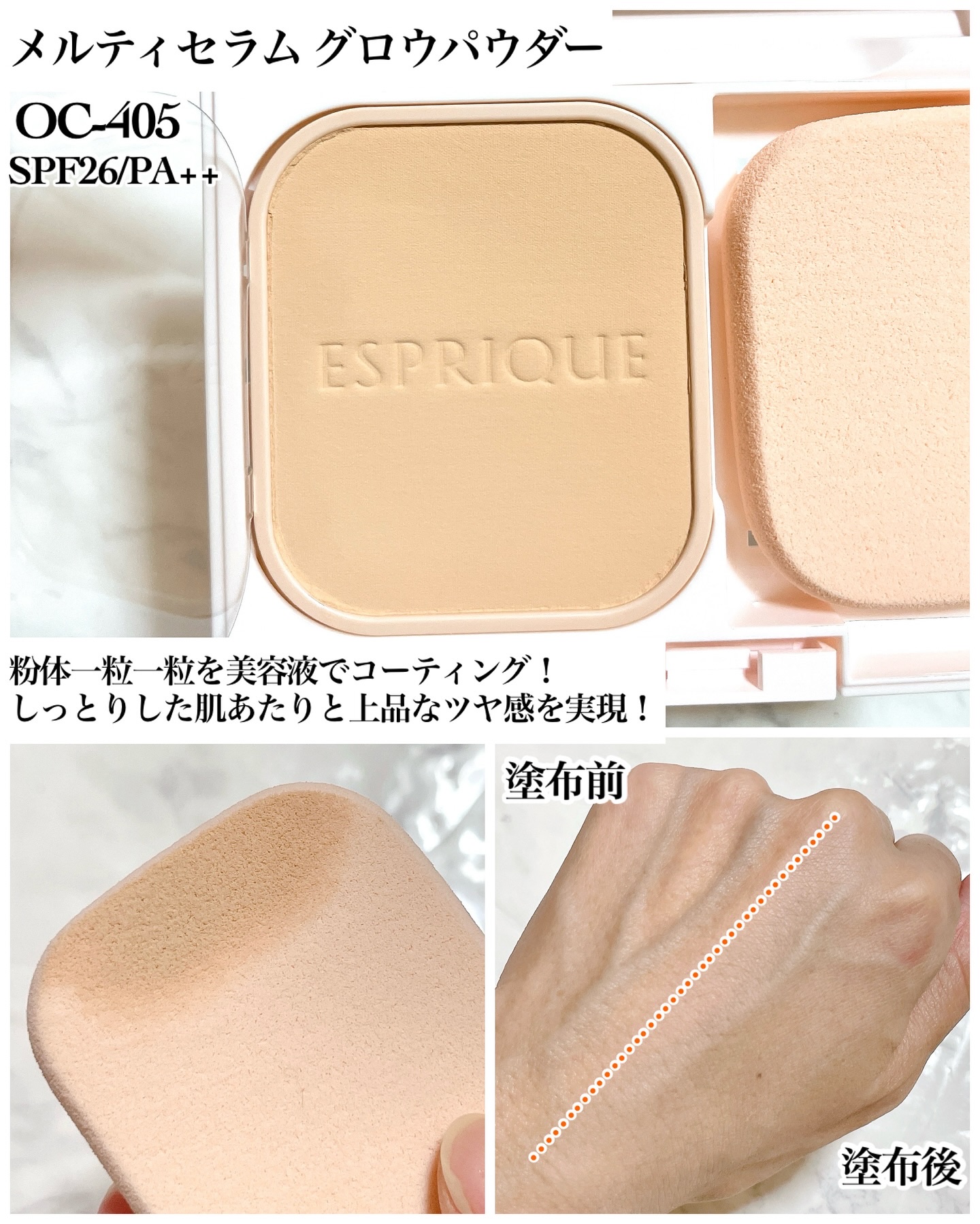 トリプル モイスチュア プライマー/ESPRIQUE/化粧下地を使ったクチコミ（2枚目）