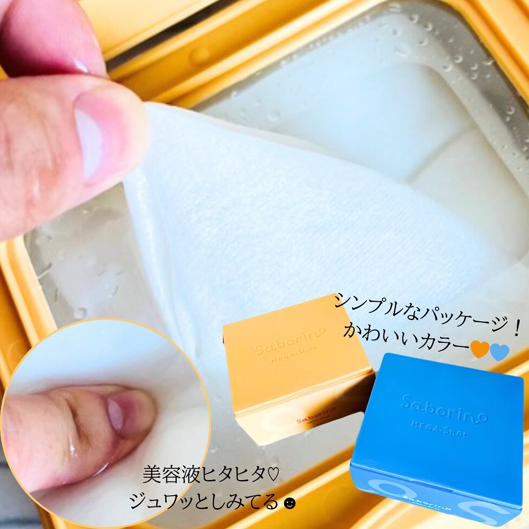 サボリーノ メガショット 夜用白玉美容マスク/サボリーノ/シートマスク・パックを使ったクチコミ（2枚目）