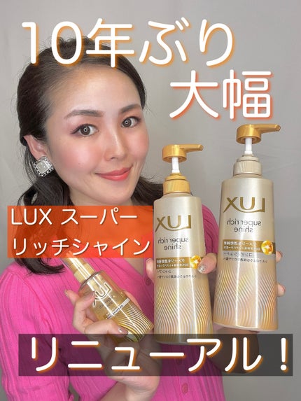 スーパーリッチシャイン ダメージリペア 補修シャンプー / 補修コンディショナー/LUX/市販シャンプーを使ったクチコミ(1枚目)