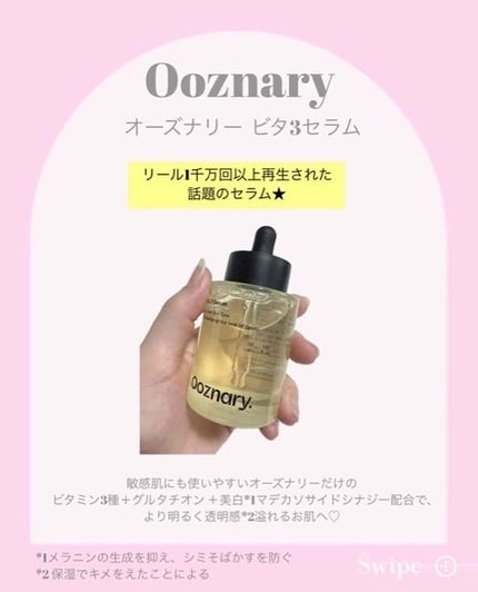 ビタ3セラム/オーズナリー/美容液を使ったクチコミ(2枚目)