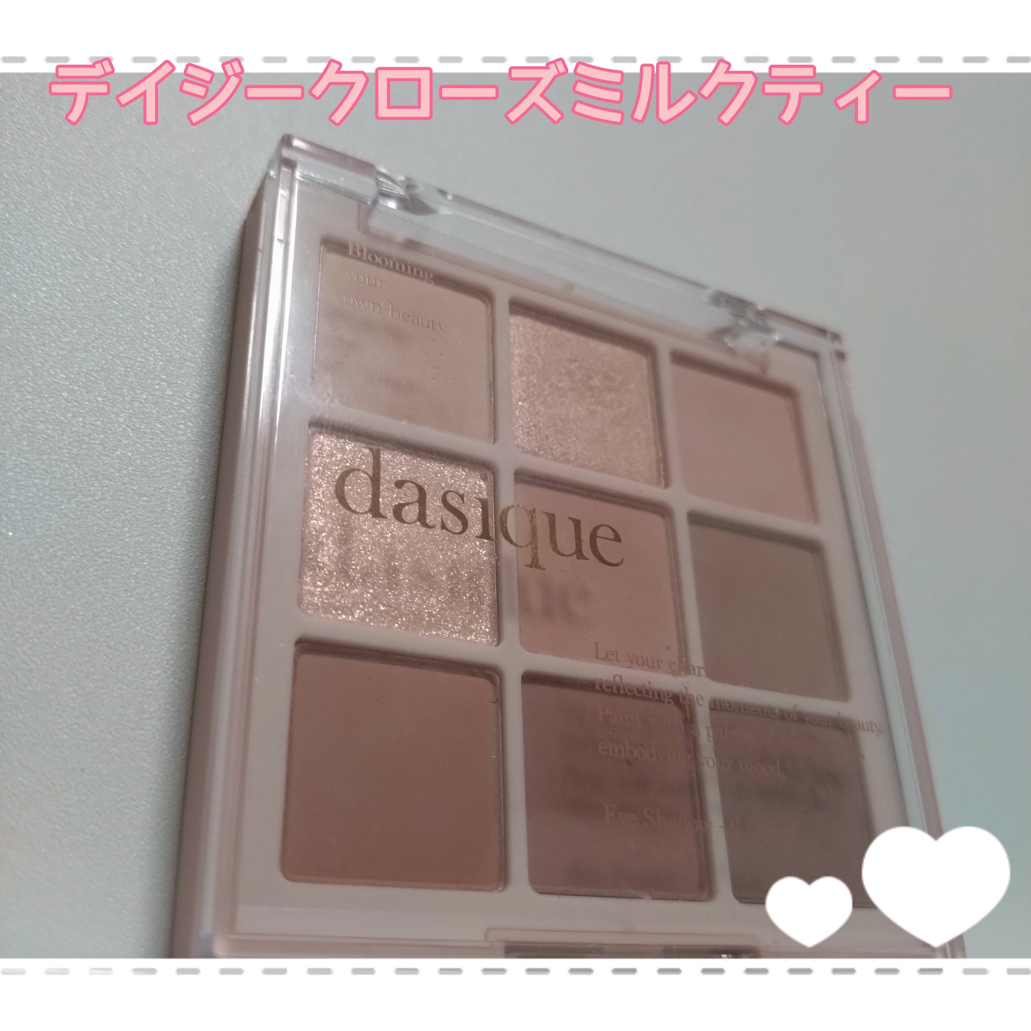 シャドウパレット/dasique/アイシャドウパレットを使ったクチコミ（1枚目）