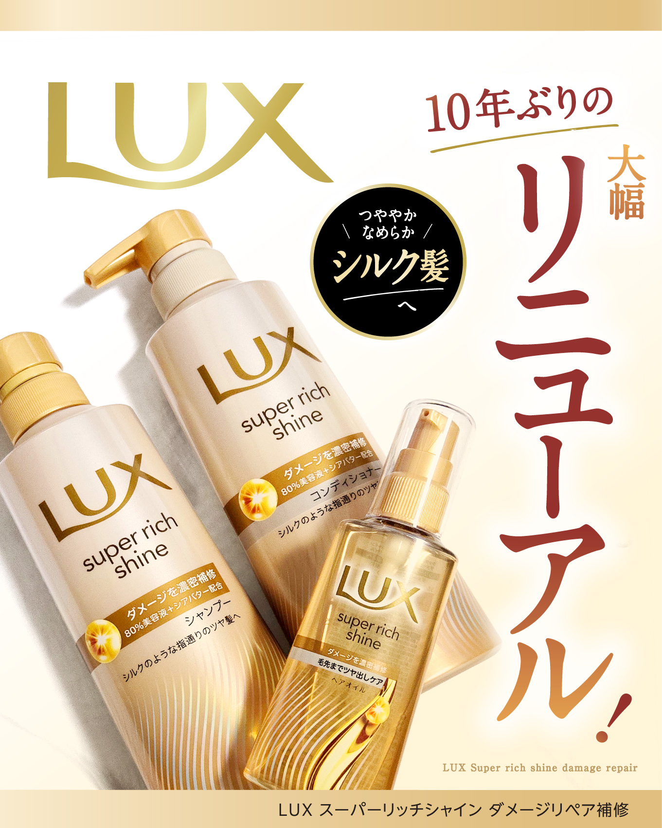 ラックススーパーリッチシャインダメージリペア補修ヘアオイル/LUX/ヘアオイルを使ったクチコミ（1枚目）