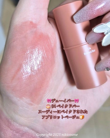 DEWY BAR/AOU/ジェル・クリームチークを使ったクチコミ(8枚目)
