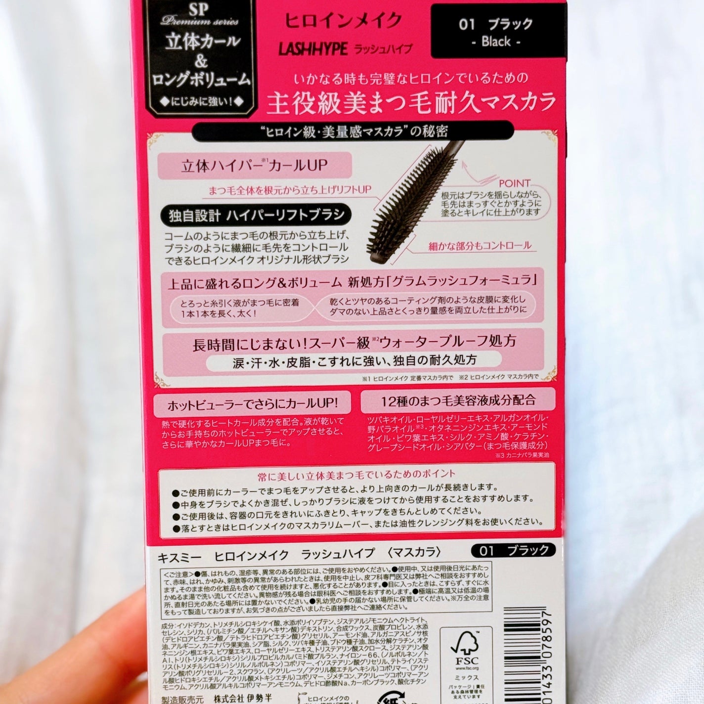 ヒロインメイク ラッシュハイプ/ヒロインメイク/マスカラを使ったクチコミ(7枚目)