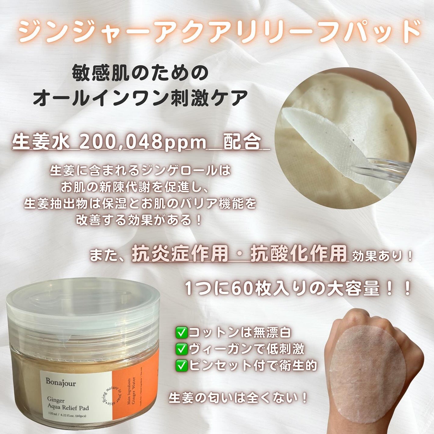 ãžã³ãžã£ãŒã¢ã¯ã¢ãªãªãŒãããã 60æ/Bonajour/ãããŒãããã䜿ã£ãã¯ãã³ãïŒ2æç®ïŒ