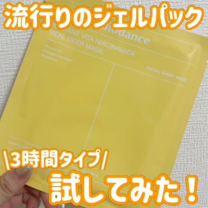 ビタナイアシンアミド リアルディープマスク BOX 4枚/Biodance/シートマスク・パックの画像