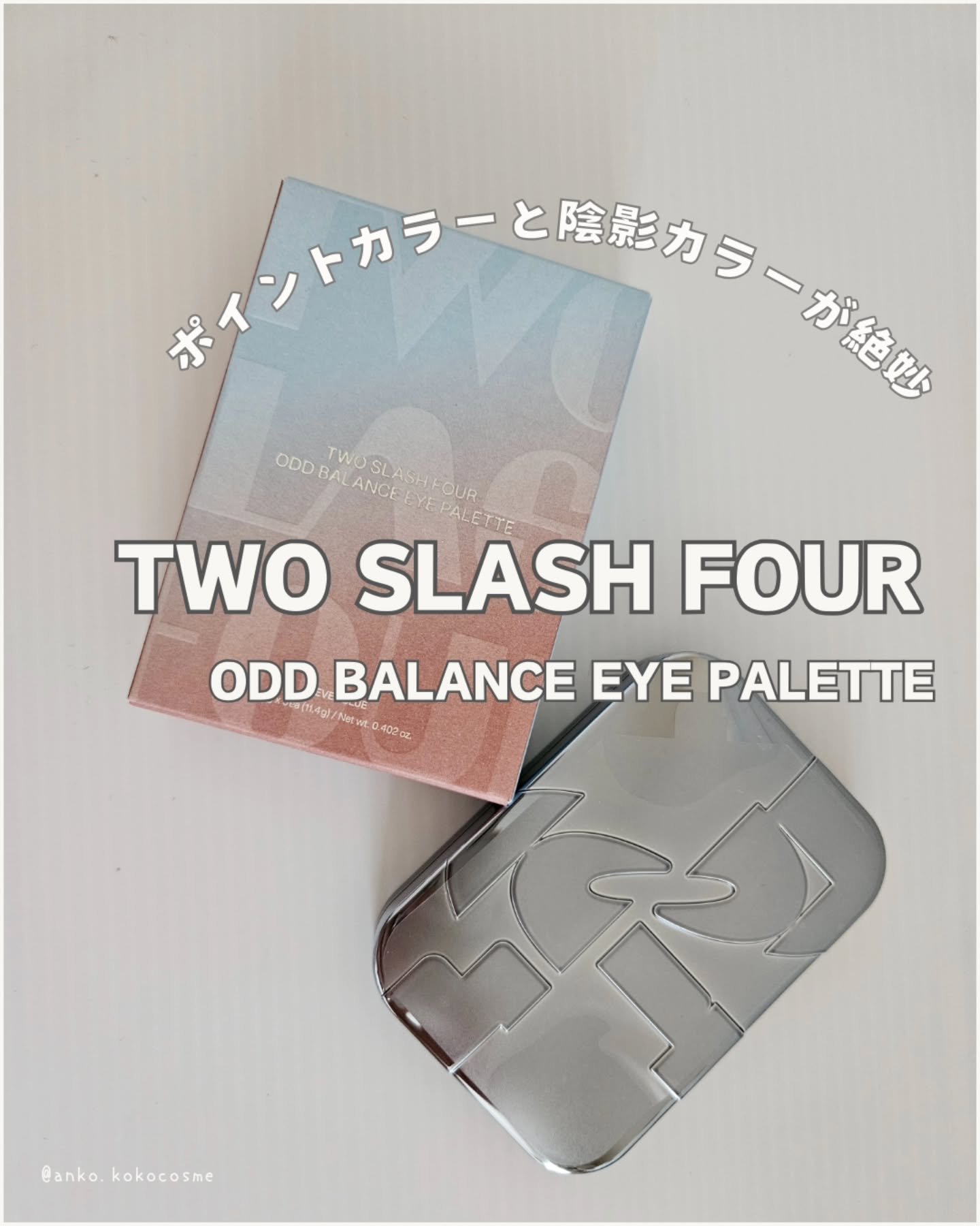 オッドバランスアイパレット/TWO SLASH FOUR/アイシャドウパレットを使ったクチコミ（1枚目）