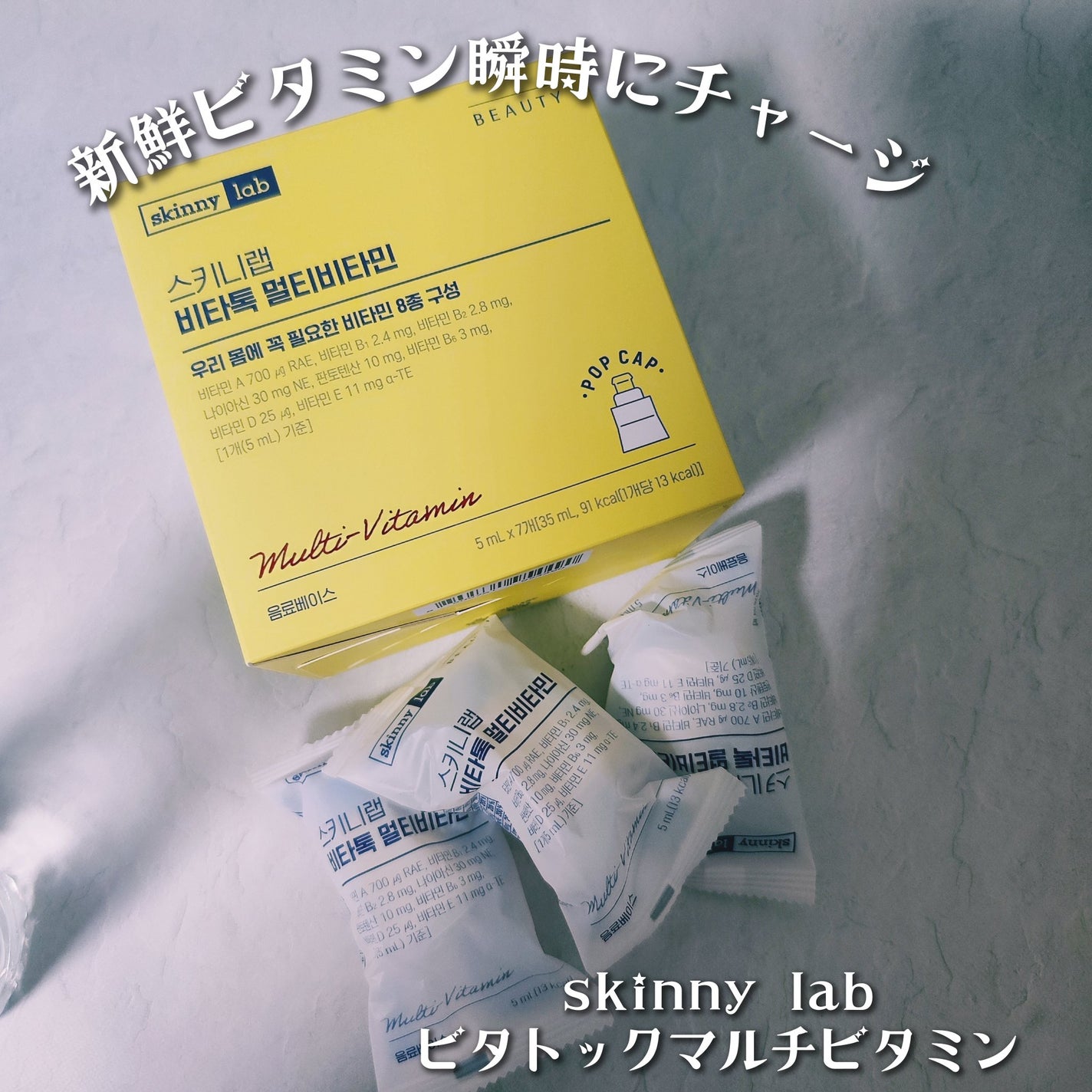 ビタトックマルチビタミン/スキニーラボ/栄養ドリンクを使ったクチコミ(1枚目)