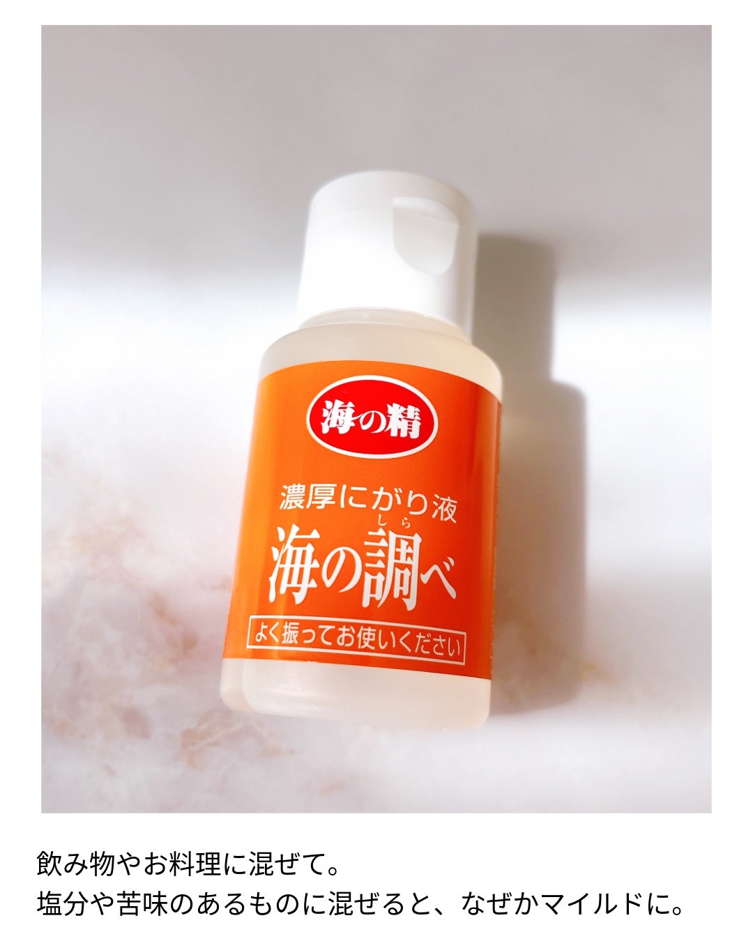 narukuru❤︎ on LIPS 「海の調べ、使い切ったのでまた購入しました。海の精濃厚にがり液..」(3枚目)