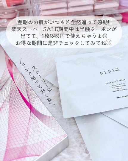 RERIQ ディープ モイスト マスク/RERIQ/シートマスク・パックを使ったクチコミ(10枚目)