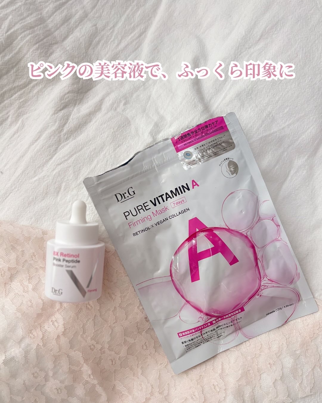 ドクタージー ピュア ビタミンA ファーミングマスク/Dr.G/シートマスク・パックを使ったクチコミ（1枚目）