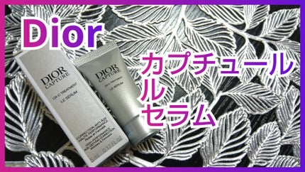 ディオール カプチュール ル セラム/Dior/美容液を使ったクチコミ(1枚目)