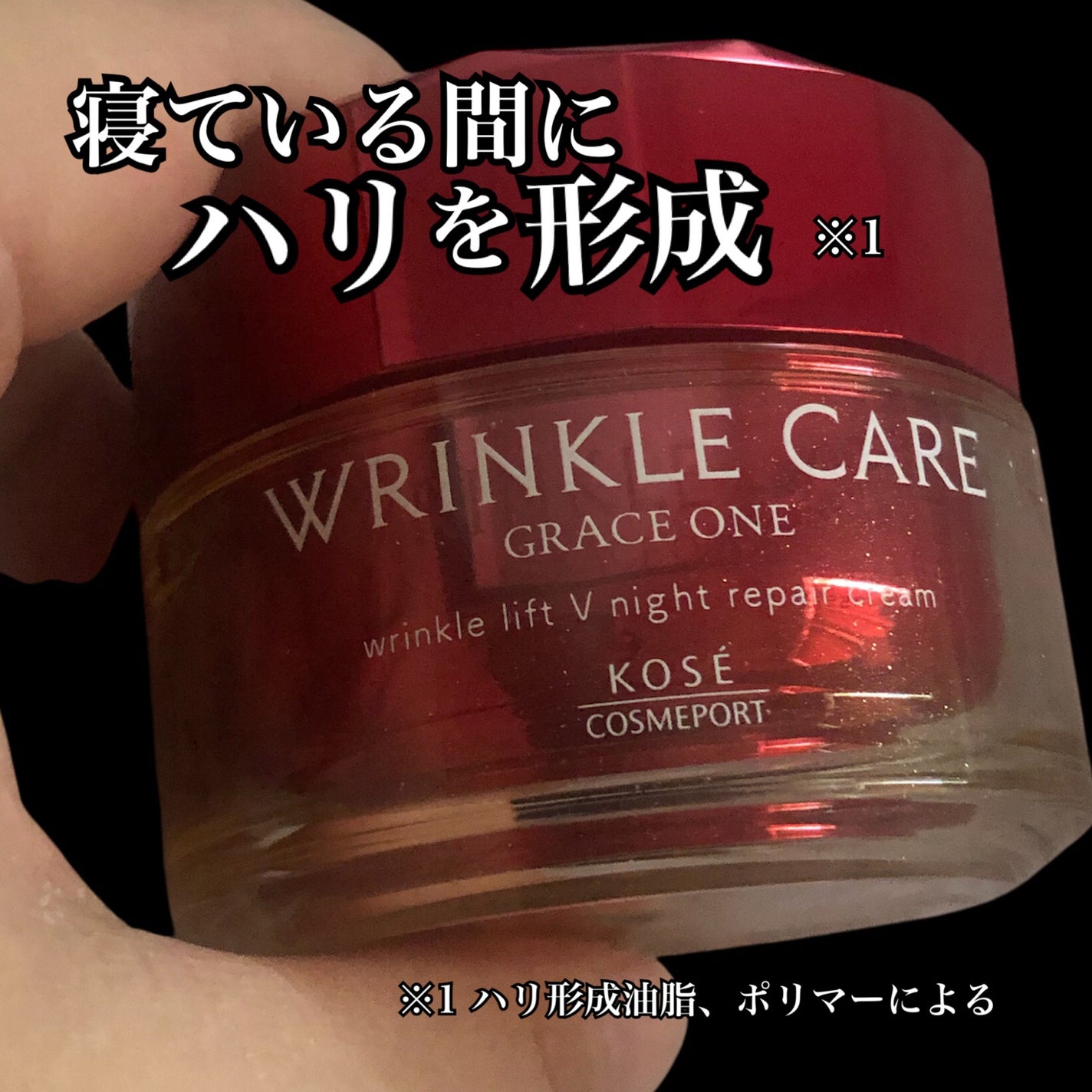 グレイス ワン リンクルケア リンクルリフトV ナイトリペアクリーム/グレイスワン/フェイスクリームを使ったクチコミ(1枚目)