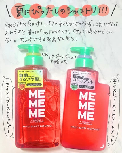 モイストブーストシャンプー/モイストブーストトリートメント/MEMEME/市販シャンプーを使ったクチコミ(2枚目)