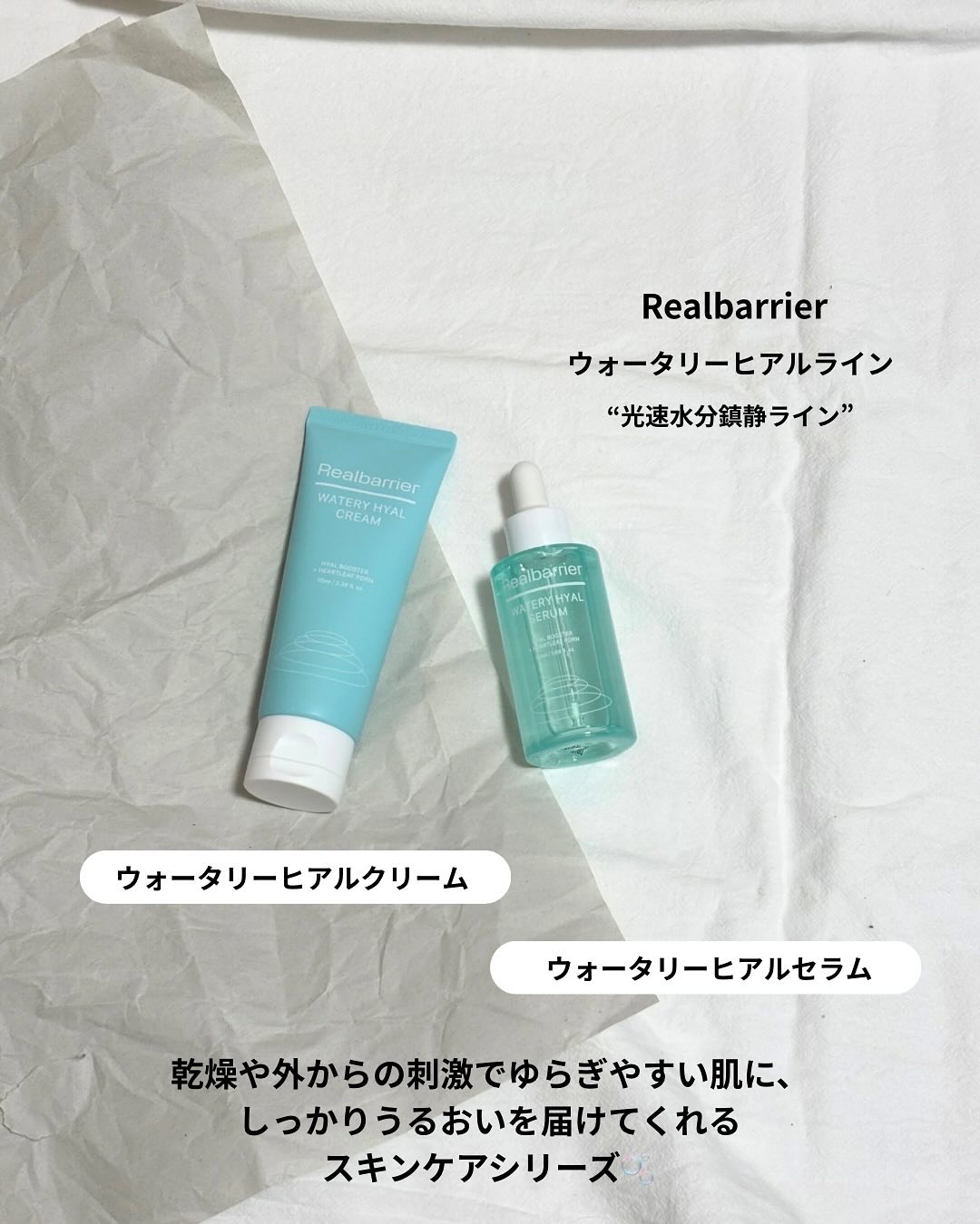 ウォータリー ヒアル クリーム/Real Barrier/フェイスクリームを使ったクチコミ（2枚目）