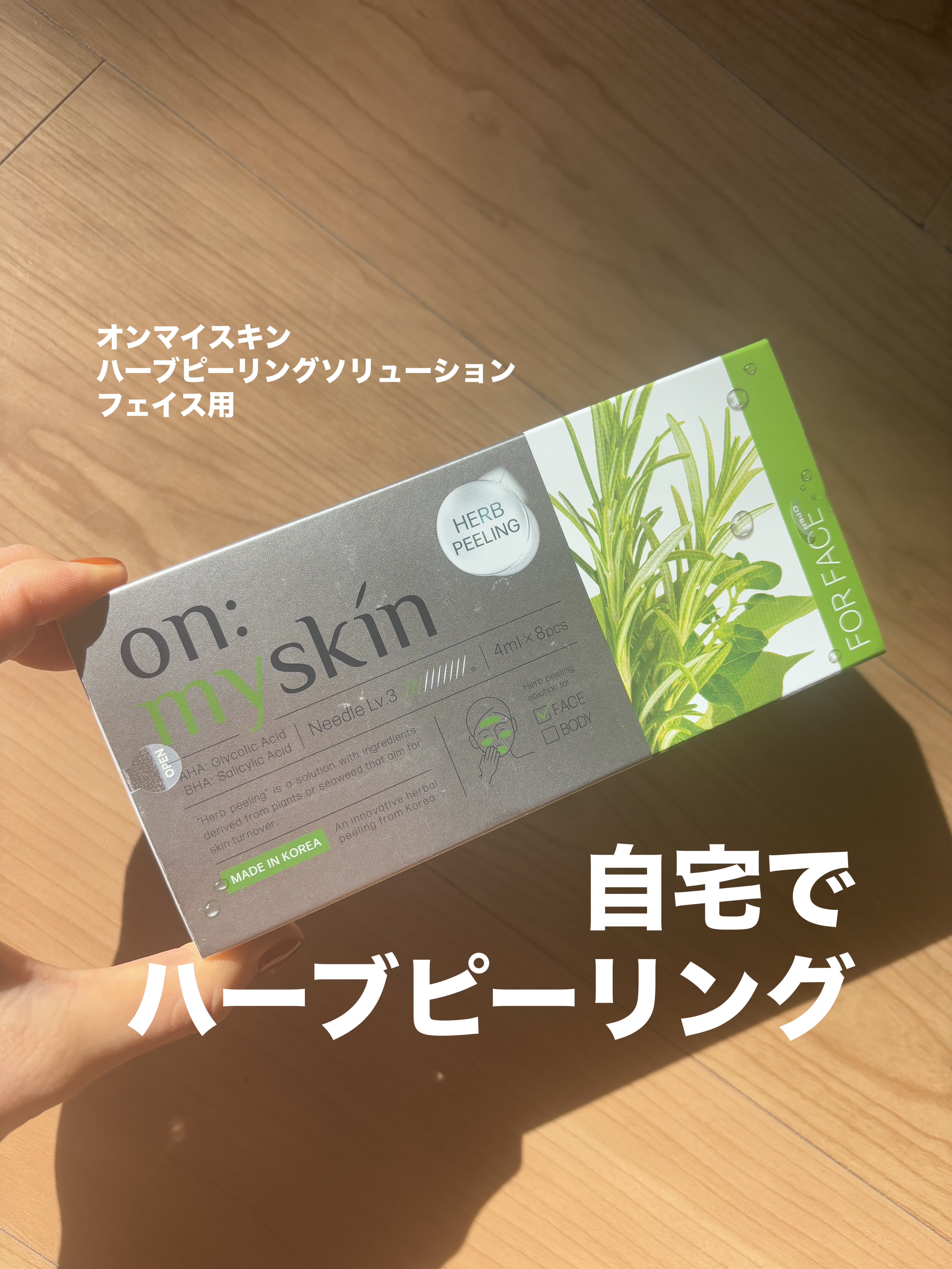 【新品未使用】on:myskin オンマイスキン ハーブピーリング : 公式on:myskin face用│自宅でハーブピーリング