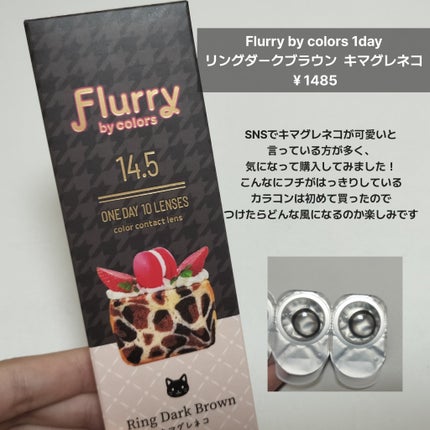 Flurry by colors 1day/Flurry by colors/ワンデー(1DAY)カラコンを使ったクチコミ(7枚目)