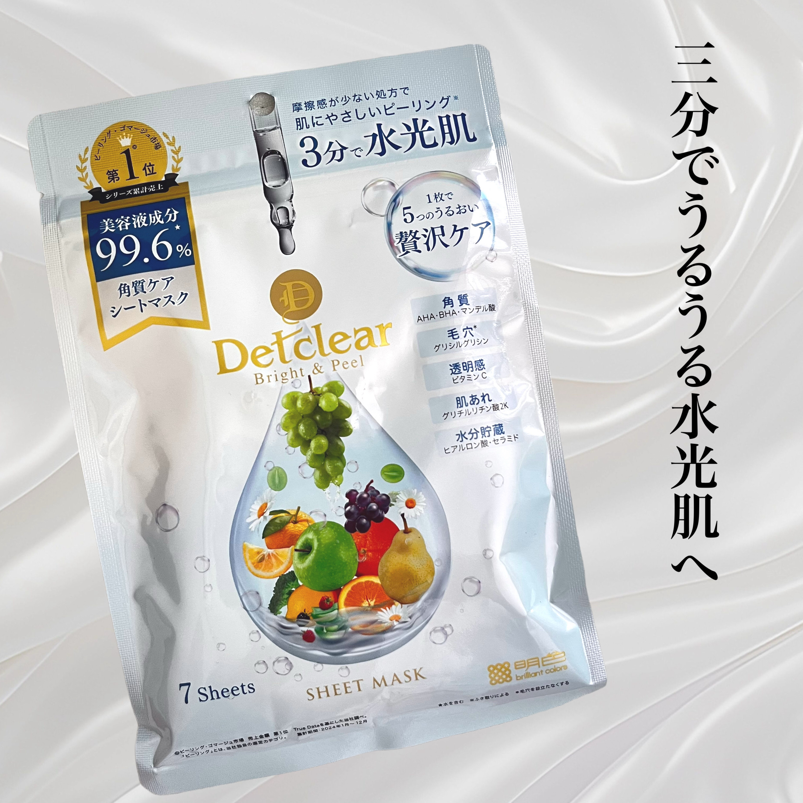 DETクリア ブライト&ピール シートマスク/Detclear/シートマスク・パックを使ったクチコミ（1枚目）