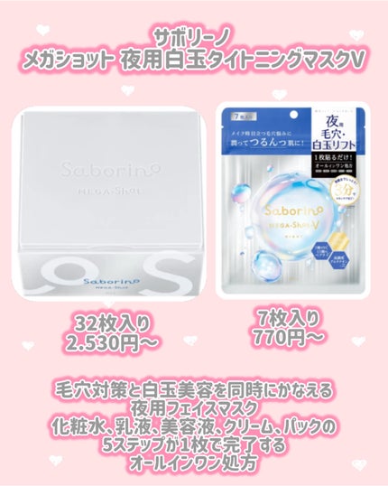 サボリーノ メガショット 夜用白玉タイトニングマスクV/サボリーノ/シートマスク・パックを使ったクチコミ(2枚目)