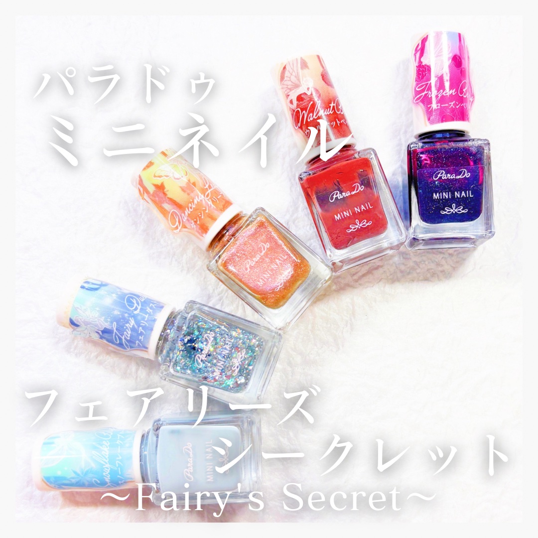 ミニネイル/パラドゥ/マニキュアを使ったクチコミ（1枚目）