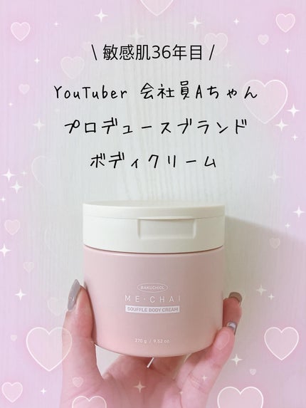 バクチオールスフレボディクリーム/MECHAI/ボディクリームを使ったクチコミ(1枚目)