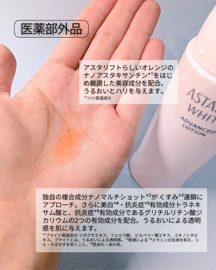 アスタリフト ホワイト アドバンスドローション/アスタリフト/化粧水を使ったクチコミ(3枚目)