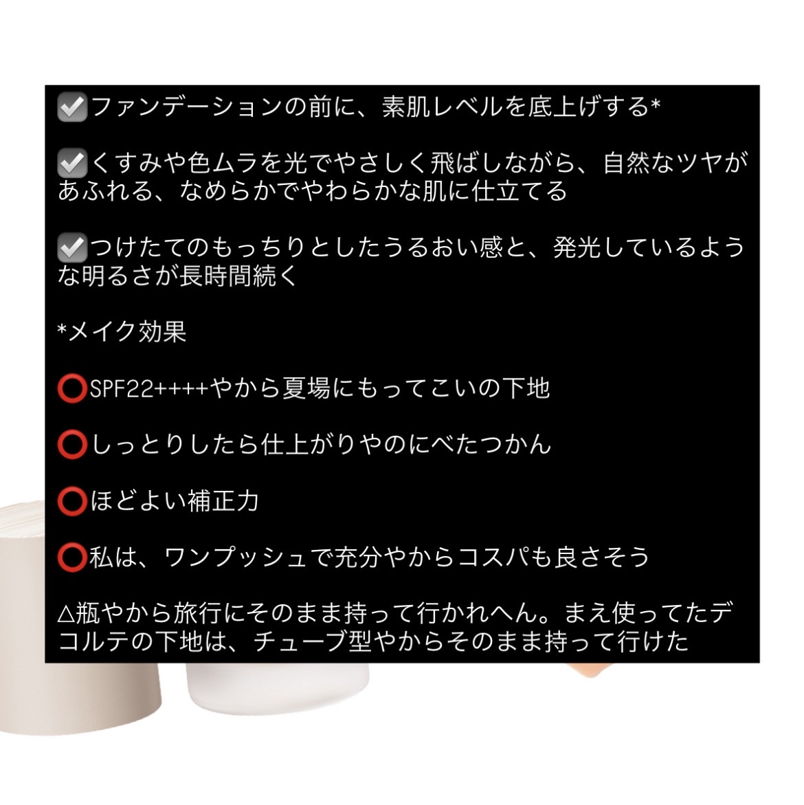 RMK ルミナス メイクアップベース/RMK/化粧下地を使ったクチコミ（2枚目）