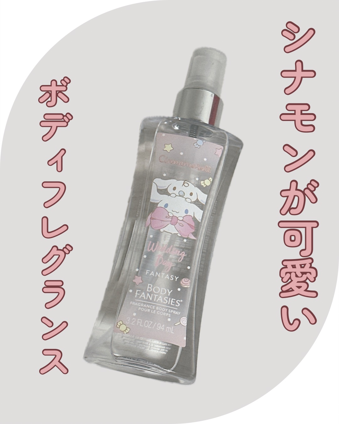 ボディファンタジー ボディスプレー ウェディングデイ/ボディファンタジー/香水(レディース)を使ったクチコミ（1枚目）